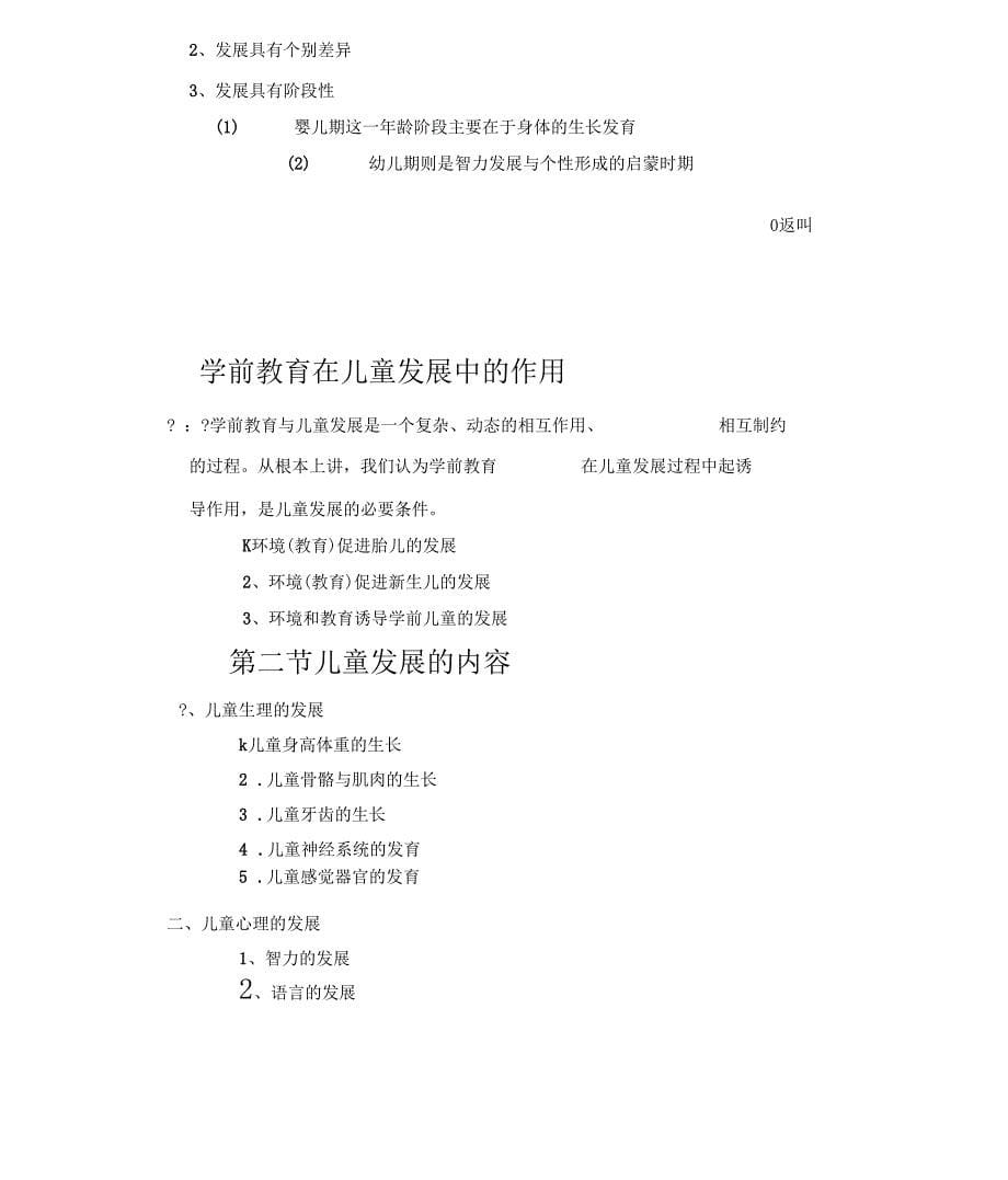 学前教育与儿童身心发展的关系汇总_第5页