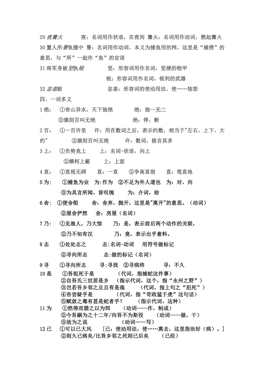 苏教版九年级上册文言文知识点结构_第4页