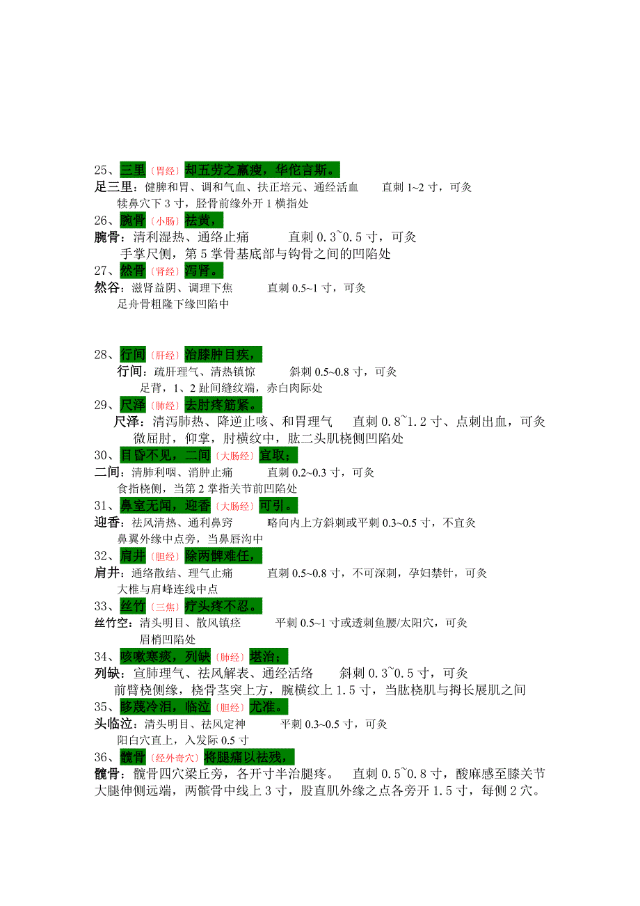 通玄指要赋47条并所属经脉及穴位详细信息_第3页