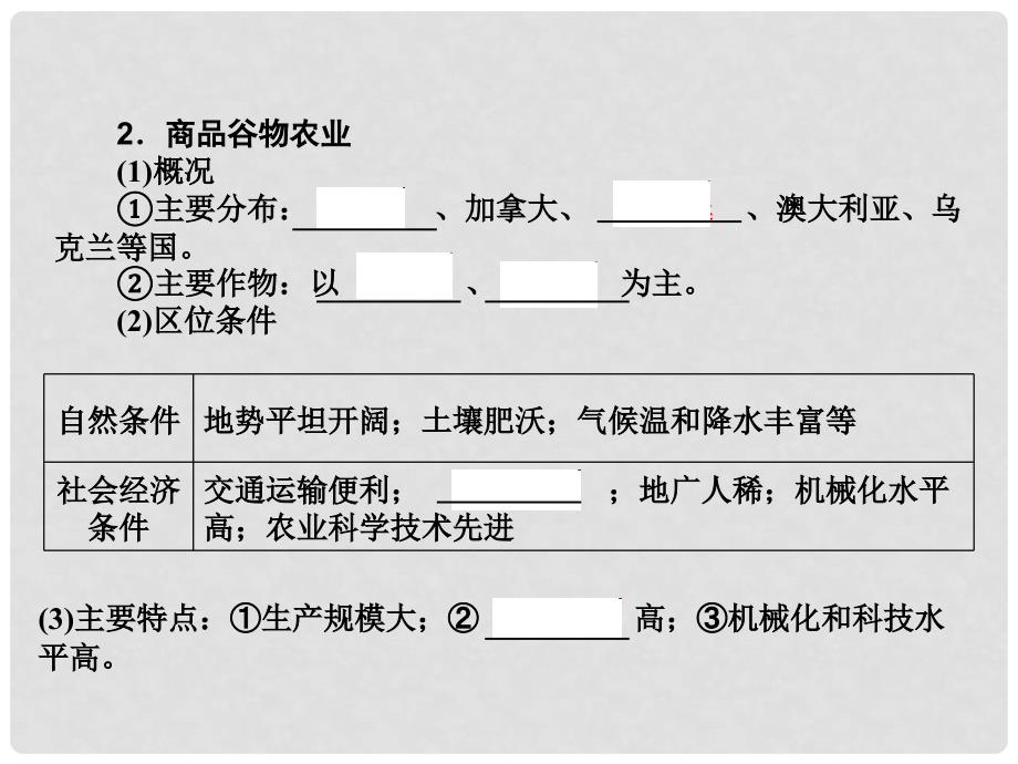 高考地理一轮复习 第二部分 人文地理 第八章 农业地域的形成与发展 2 农业地域类型课件 新人教版_第4页