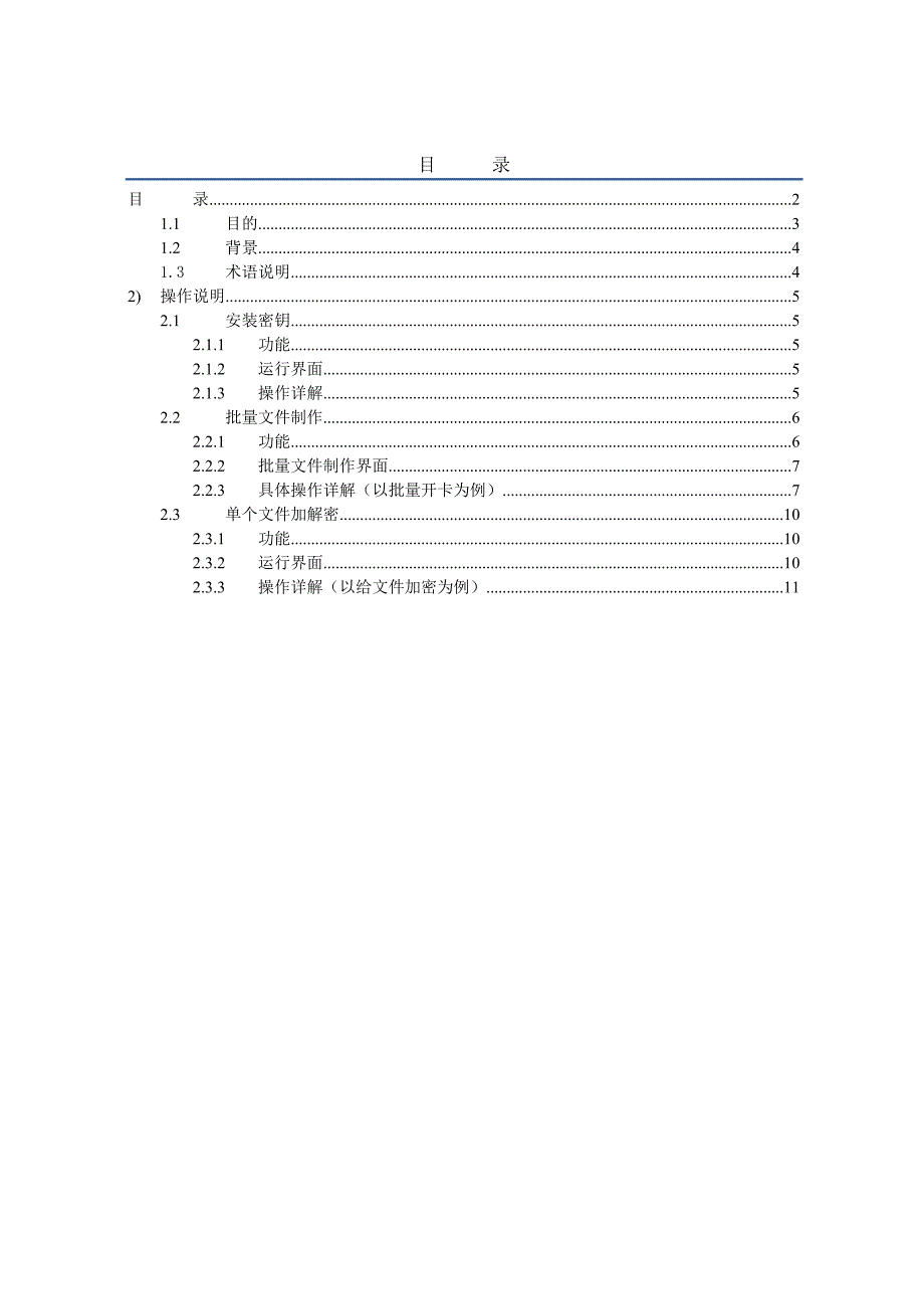 批量工具操作手册客户阅读0319_第4页