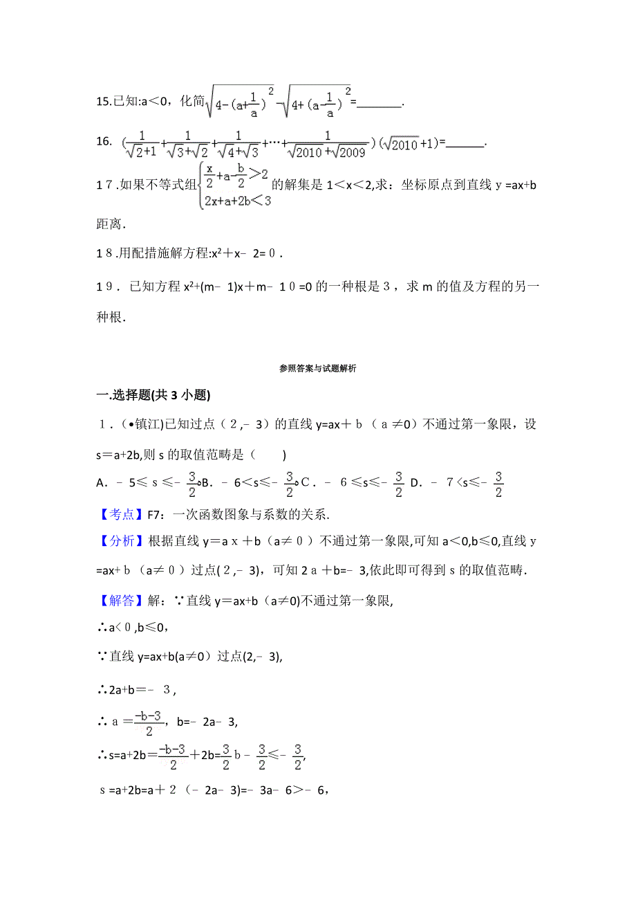 初中数学难题1(含答案)_第3页