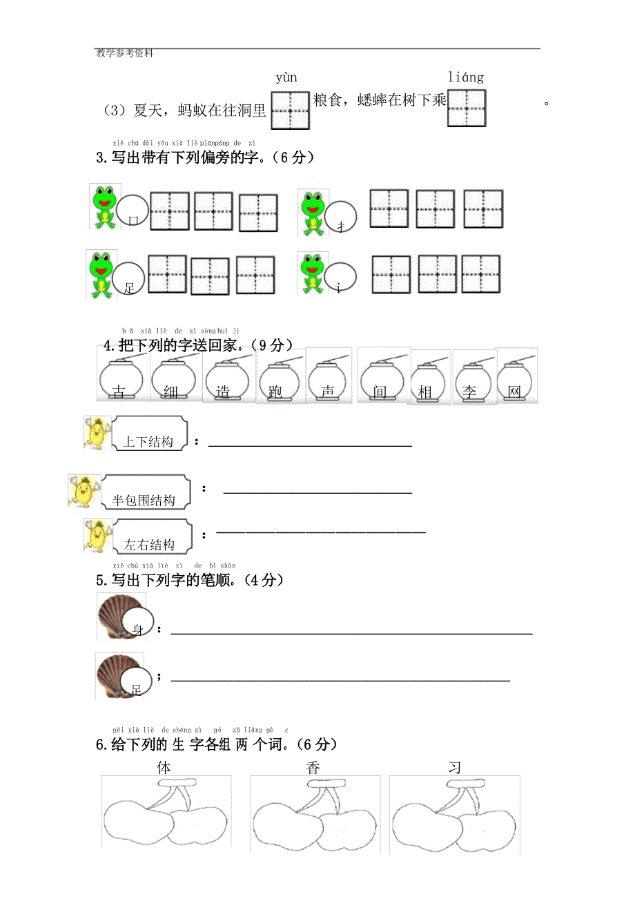 部编人教版一年级语文下册第五单元综合测试卷_第2页