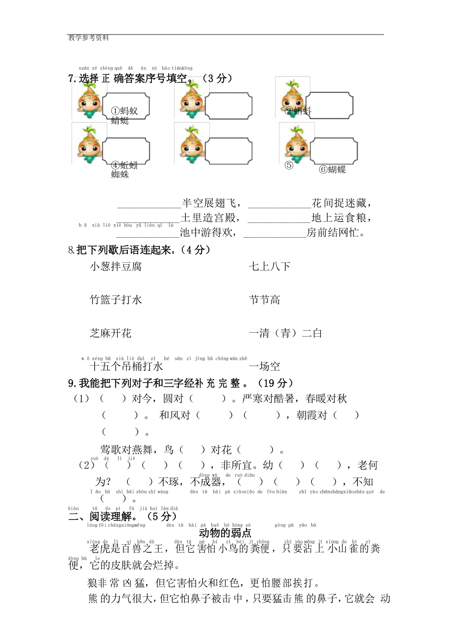 部编人教版一年级语文下册第五单元综合测试卷_第3页