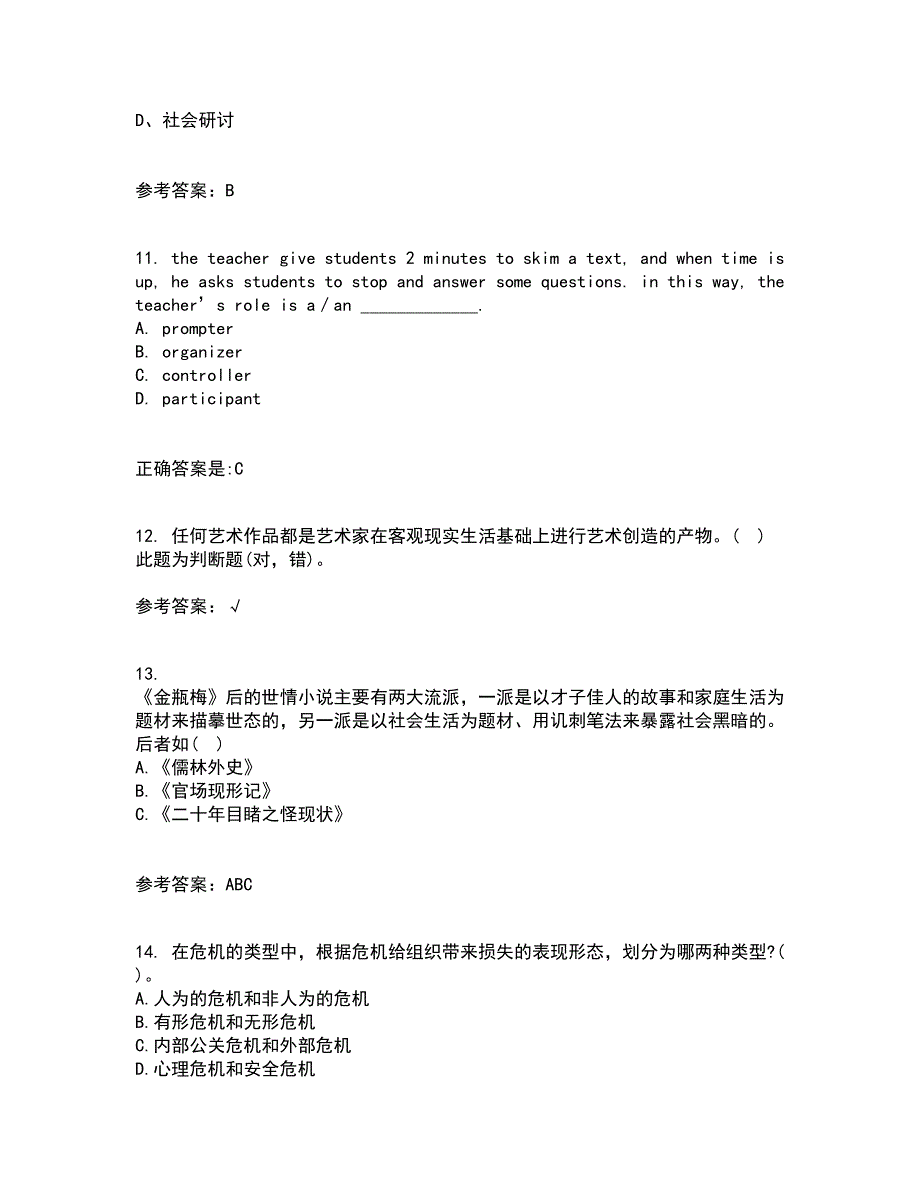 北京师范大学21秋《教育统计学》在线作业二满分答案46_第3页