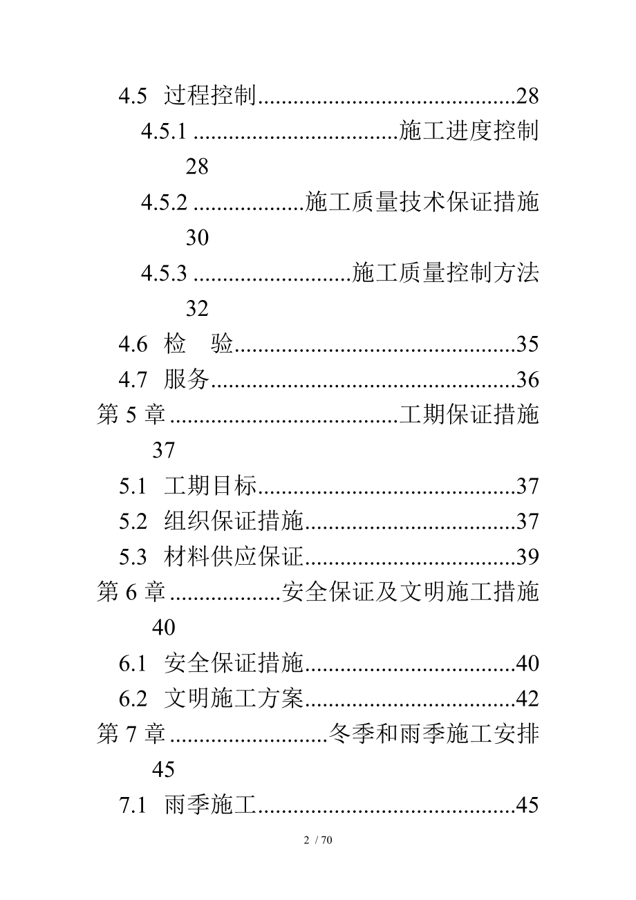 绿化工程施工组织设计范本_第2页