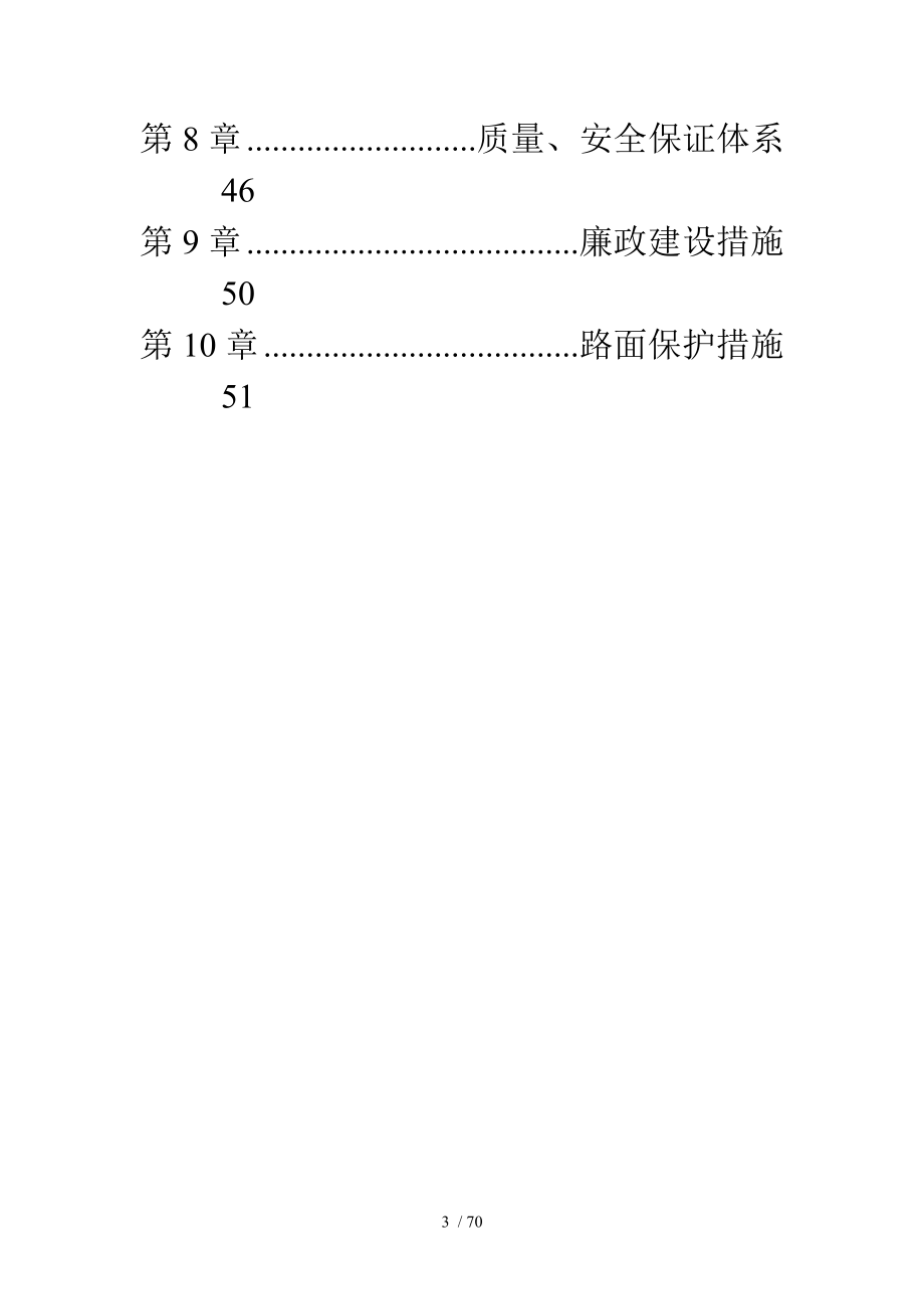 绿化工程施工组织设计范本_第3页