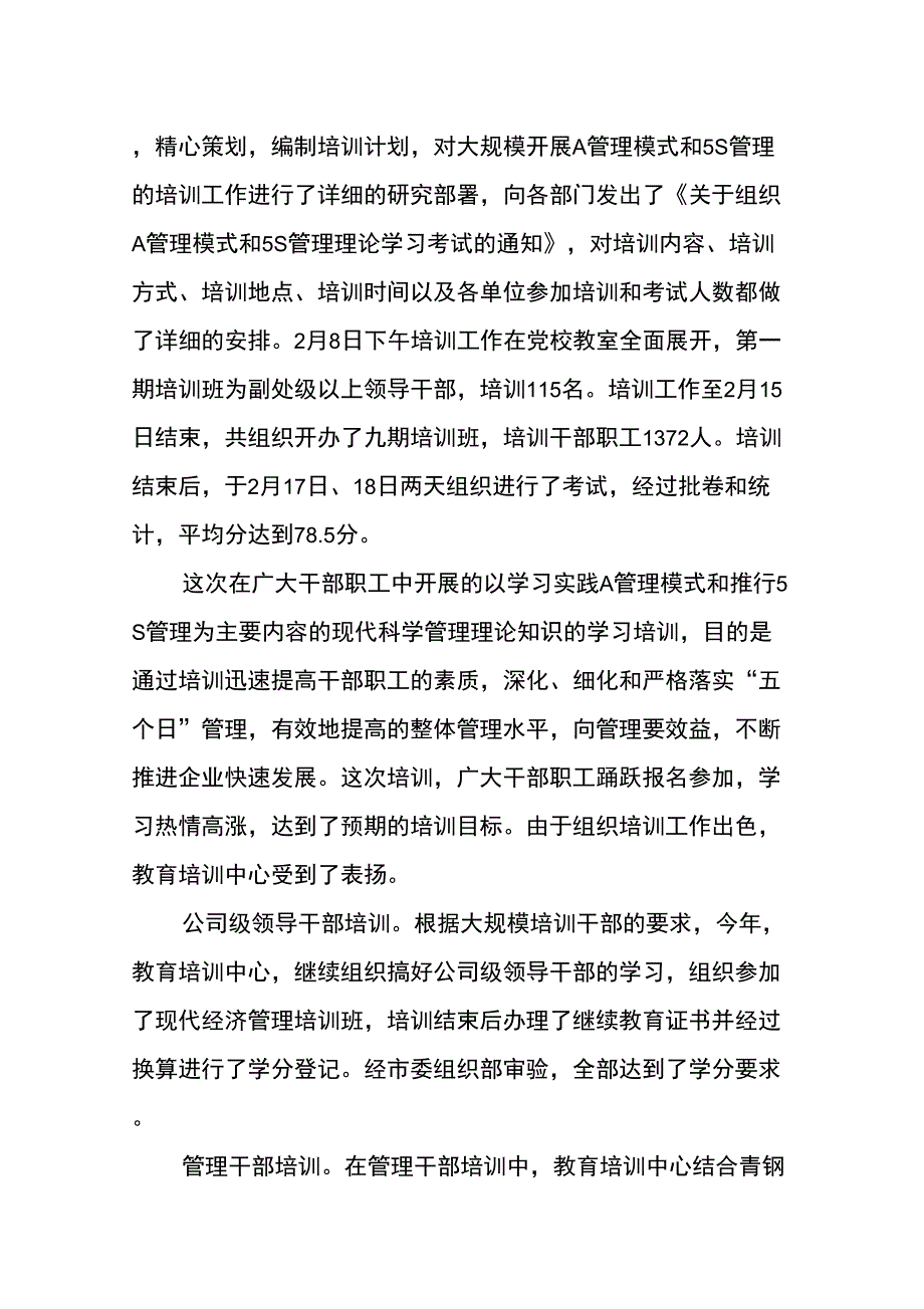 (工作总结)企业培训年工作总结_第3页