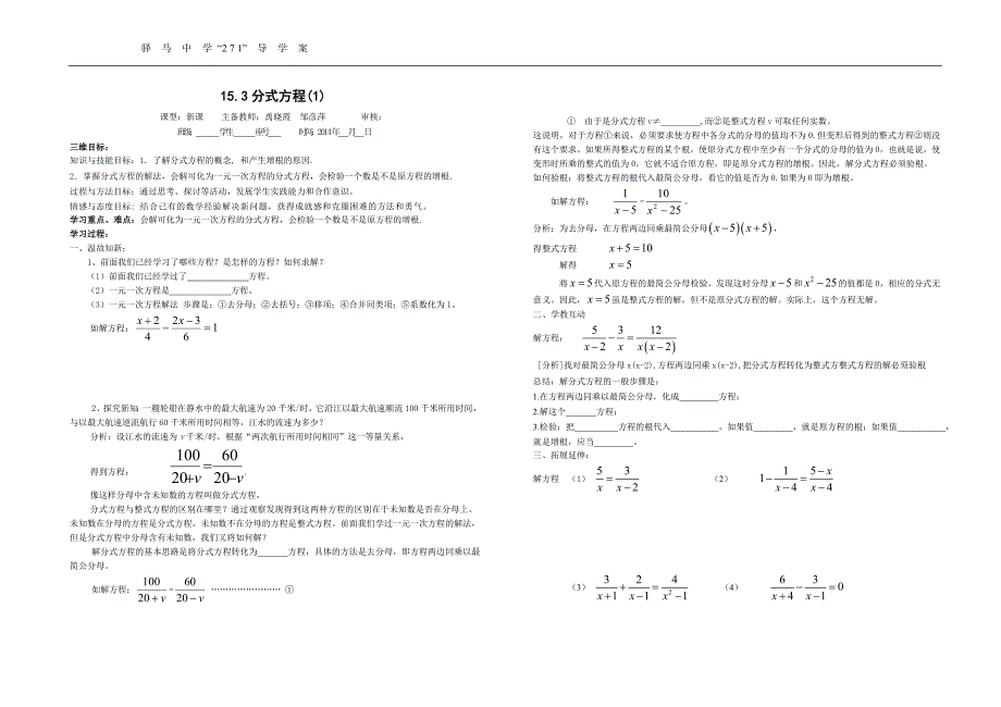 分式方程（1）_第1页
