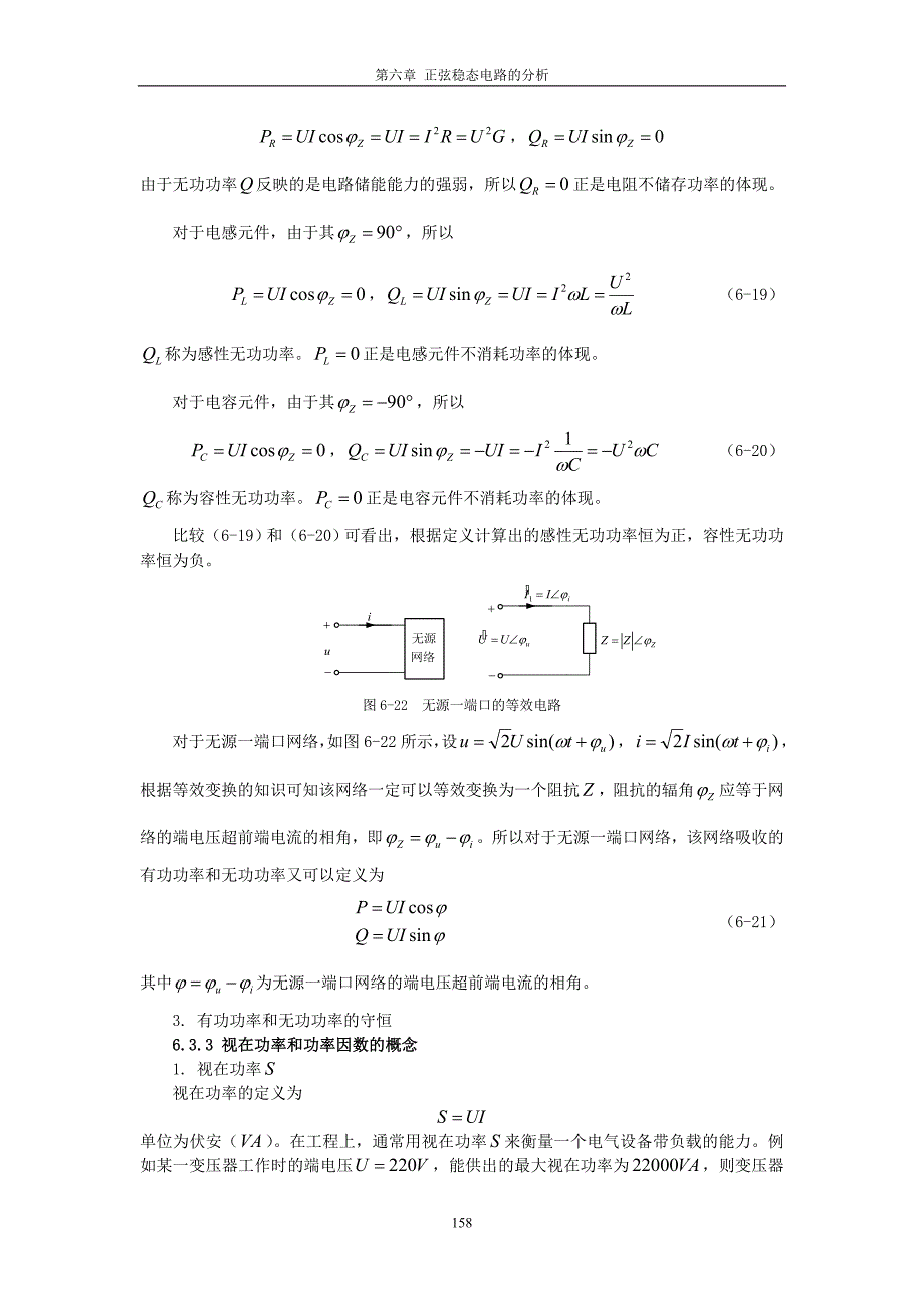 正弦稳态电路的分析与求解.doc_第3页