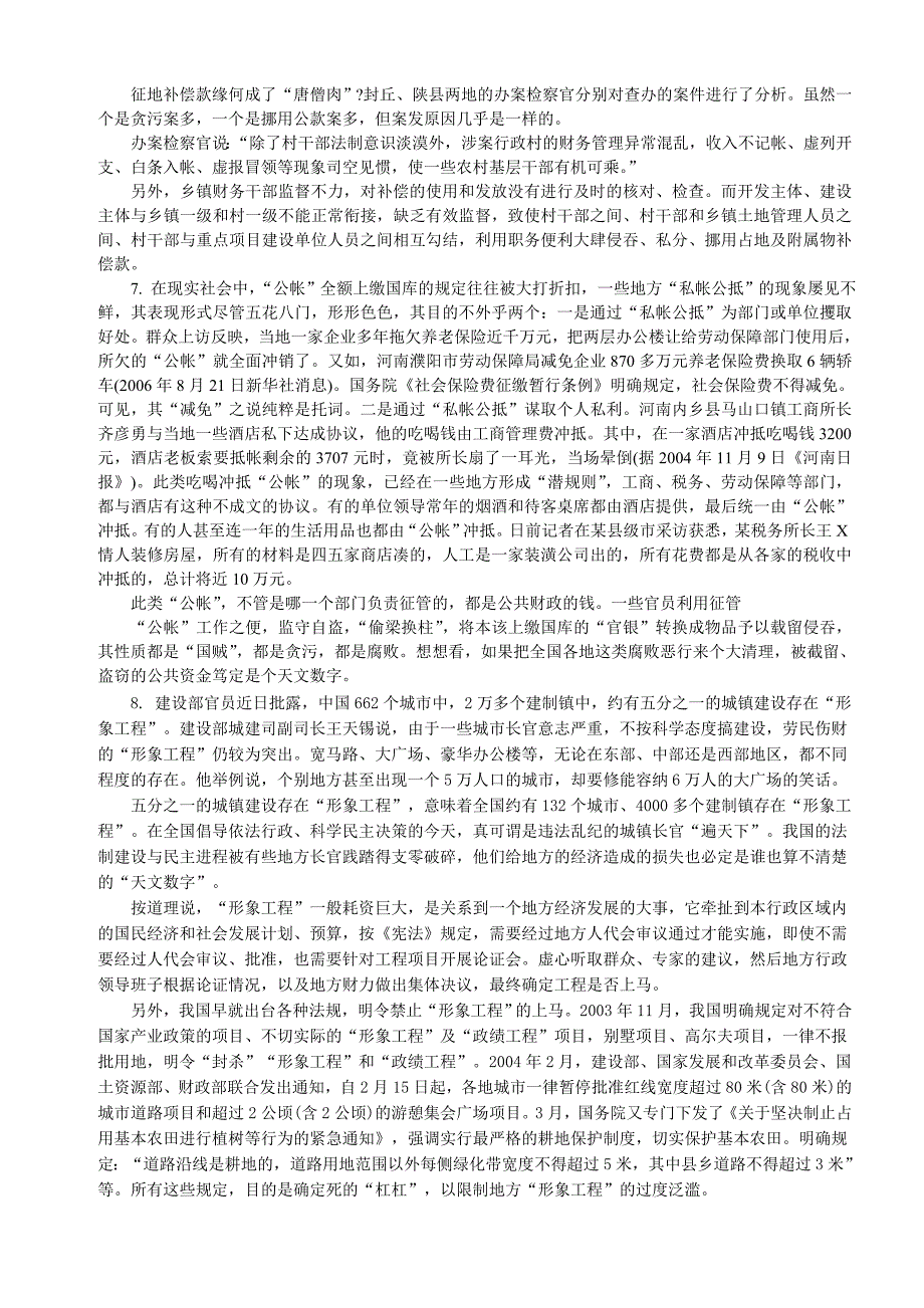 公务员考试申论真题47424.doc_第3页