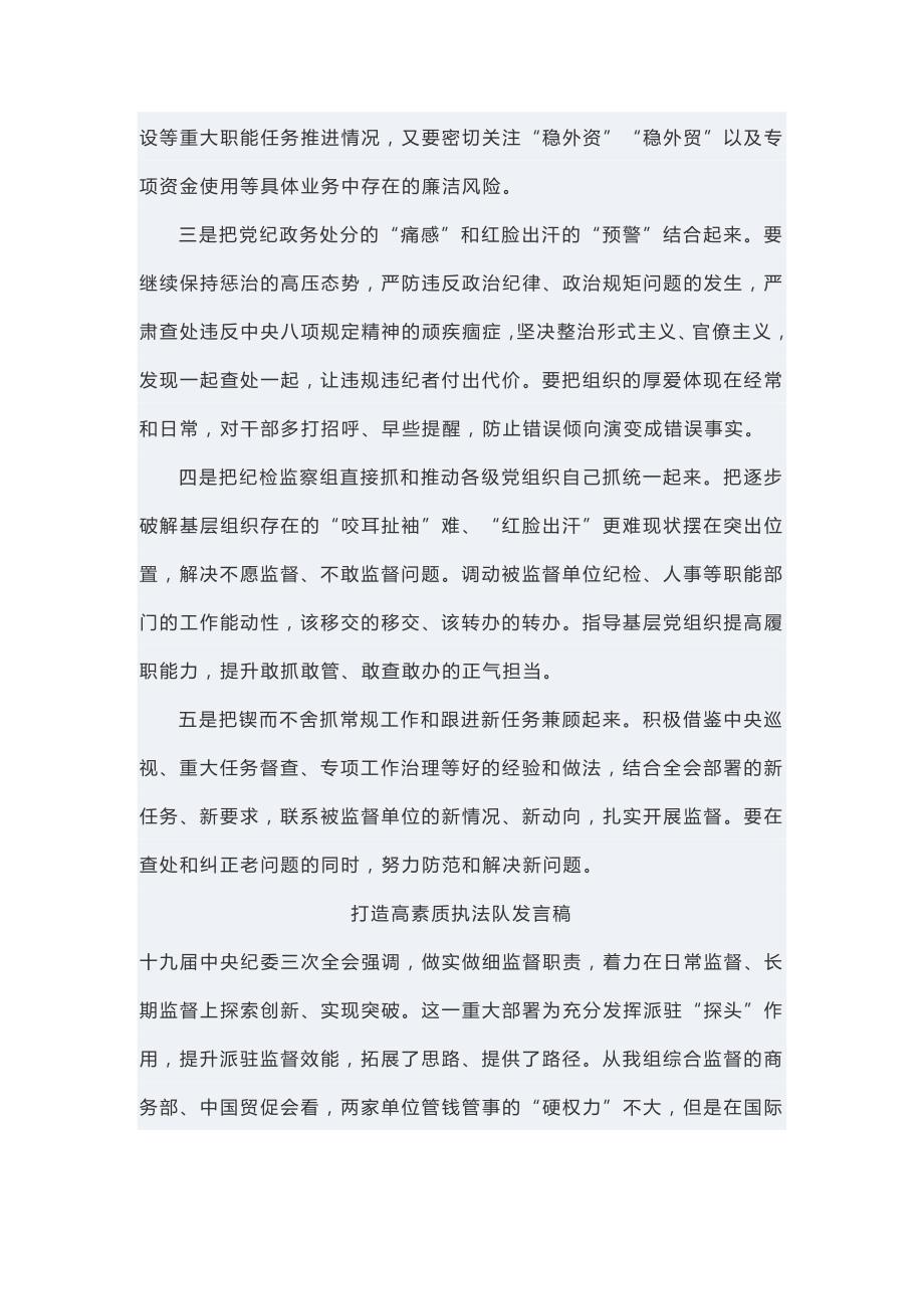 打造高素质执法队发言稿2_第2页