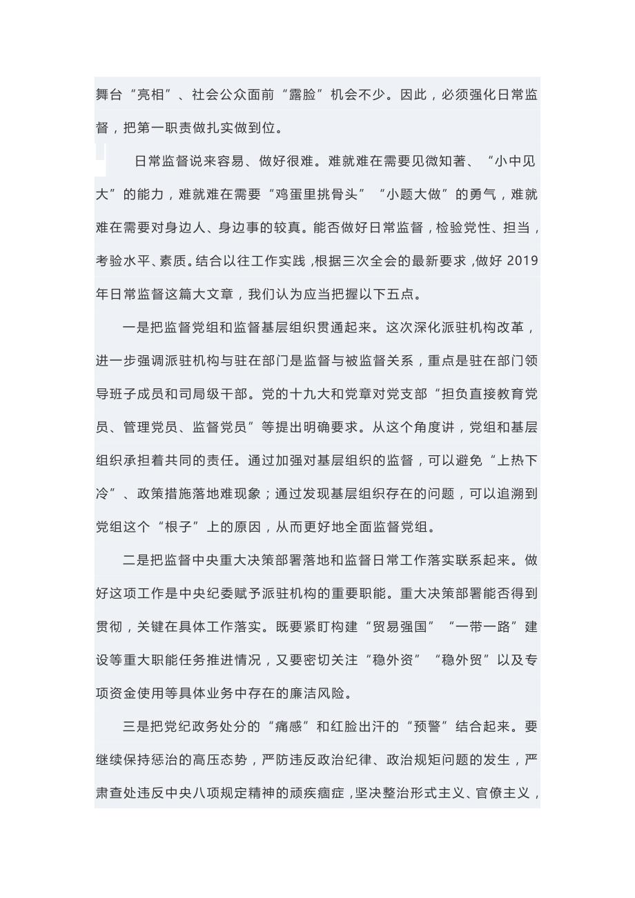 打造高素质执法队发言稿2_第3页