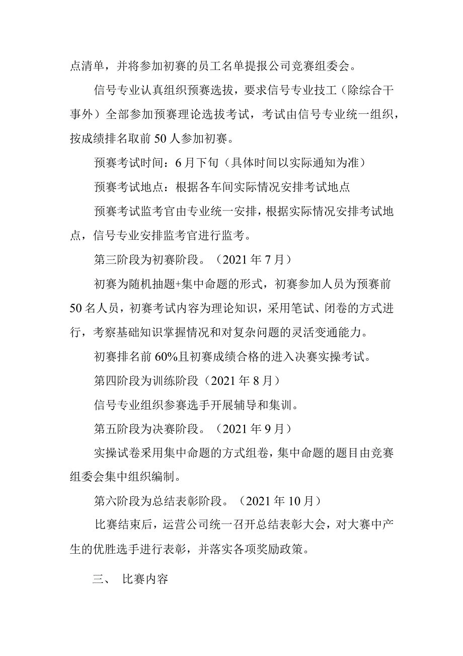 地铁运营信号维修岗位技能大赛竞赛方案_第2页