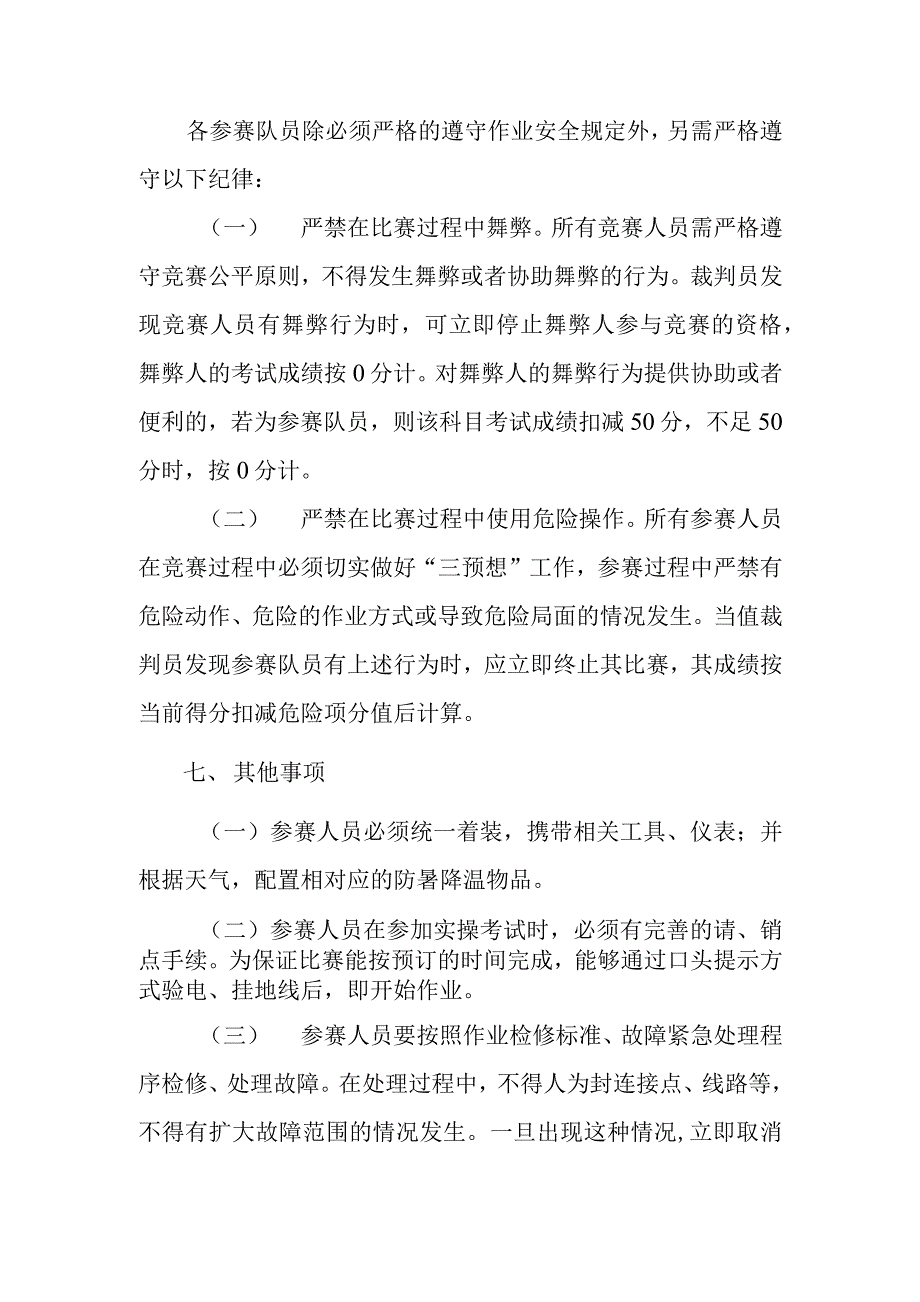 地铁运营信号维修岗位技能大赛竞赛方案_第5页