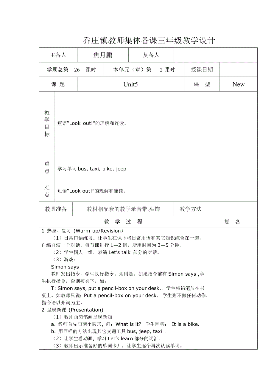 乔庄镇教师集体备课三年级教学设计_第3页