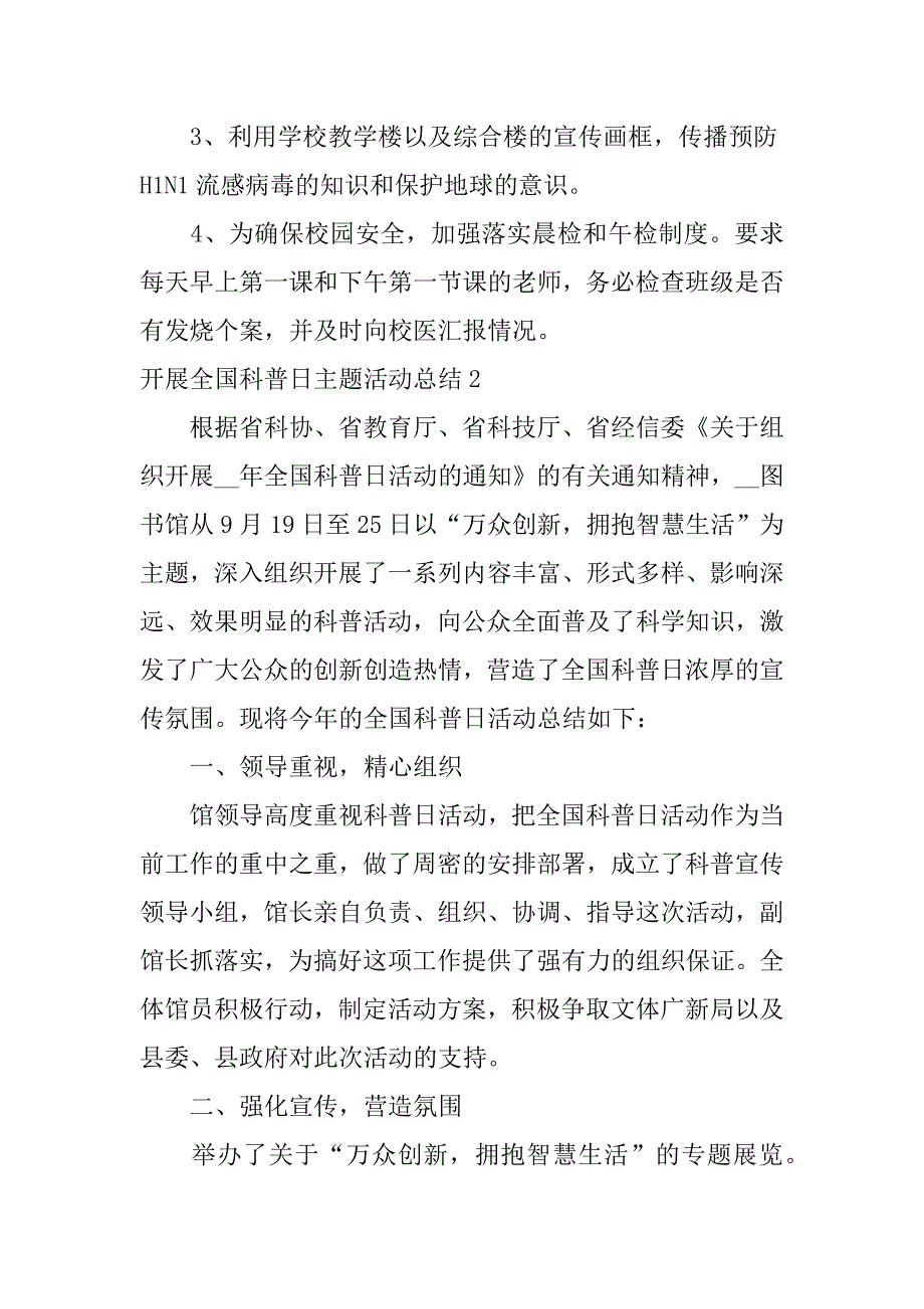 开展全国科普日主题活动总结3篇(全国科普日活动内容)_第2页