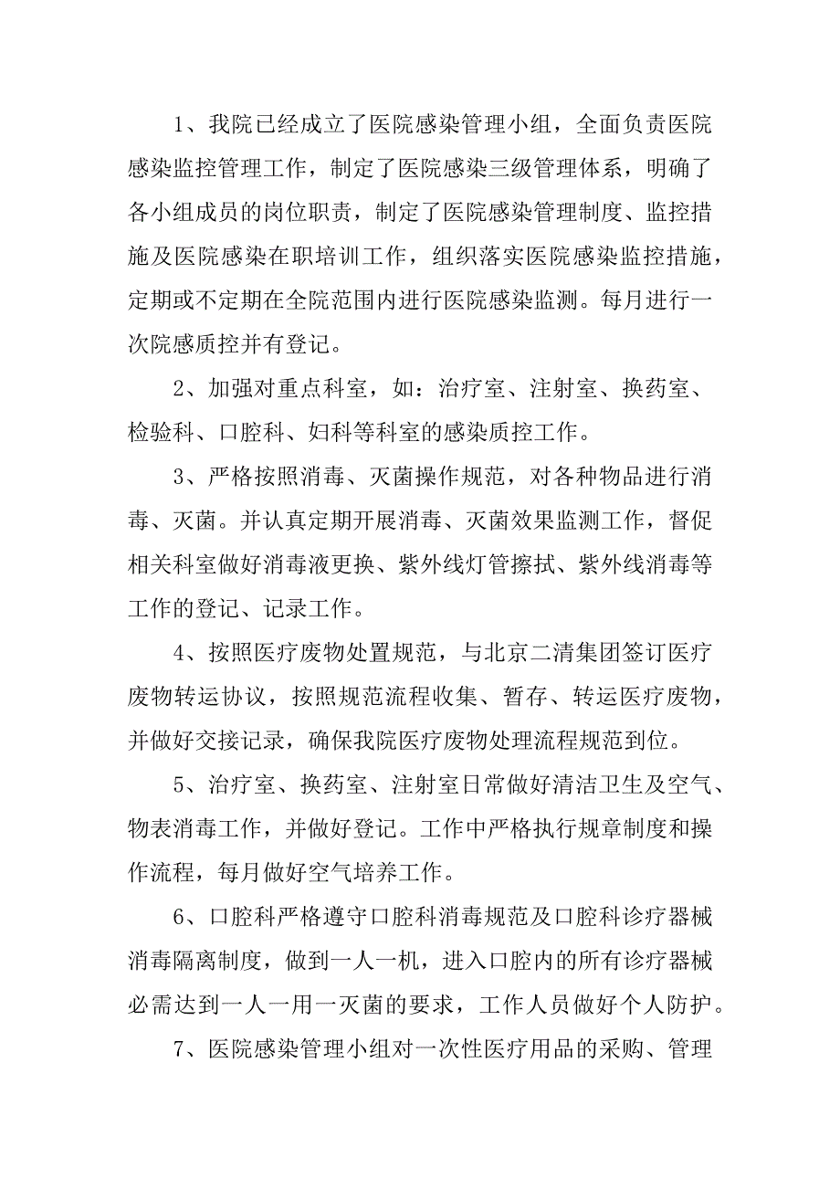 2023年医院感染自检自查报告3篇（完整）_第4页