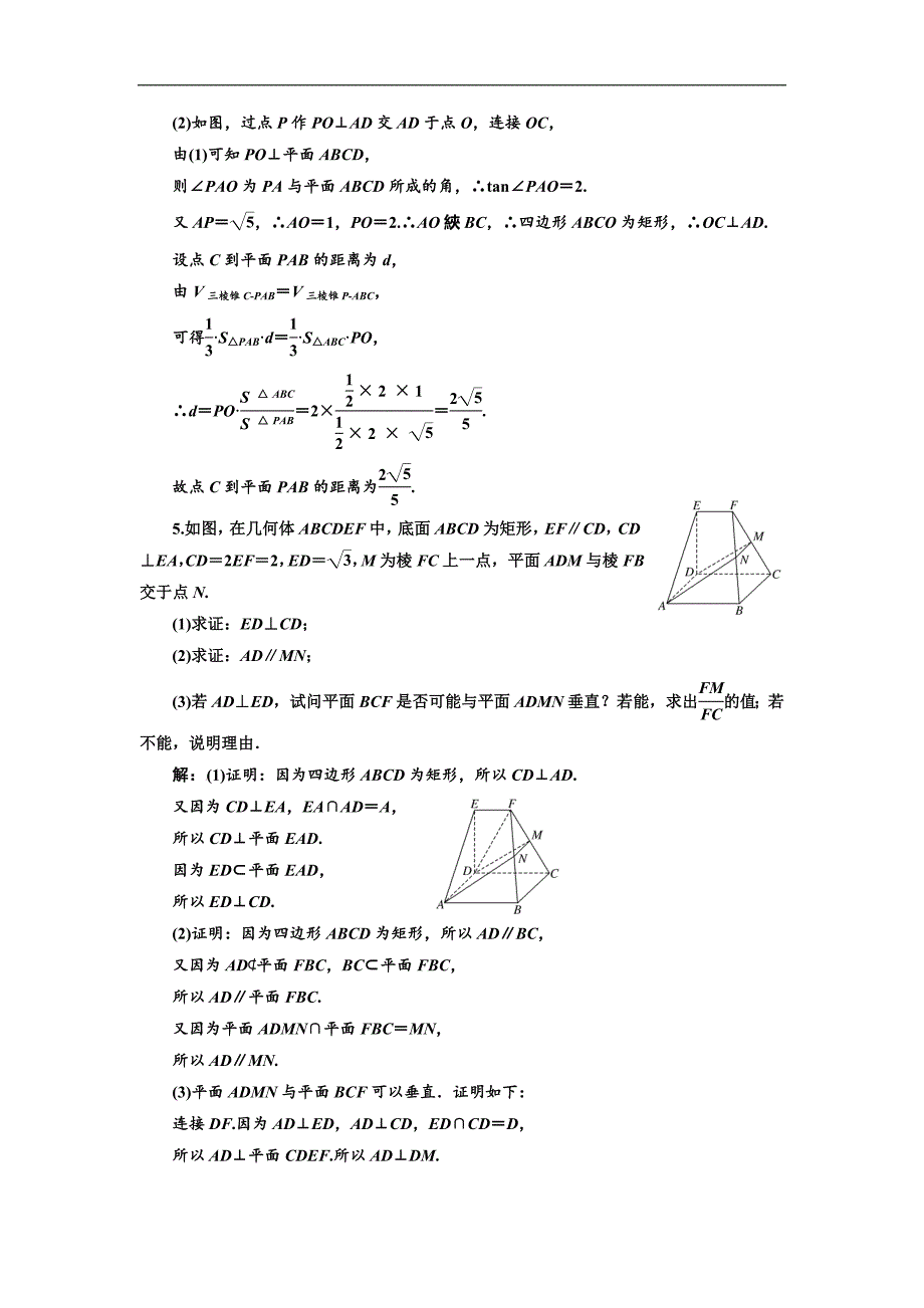 新高考数学文二轮专题增分方案专题过关检测：十六 立体几何 Word版含解析_第3页