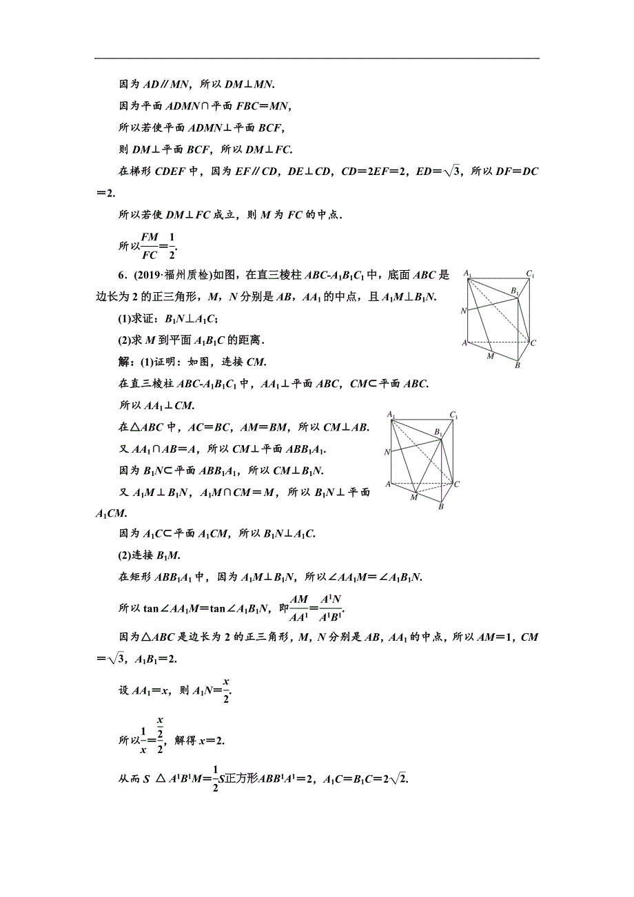 新高考数学文二轮专题增分方案专题过关检测：十六 立体几何 Word版含解析_第4页