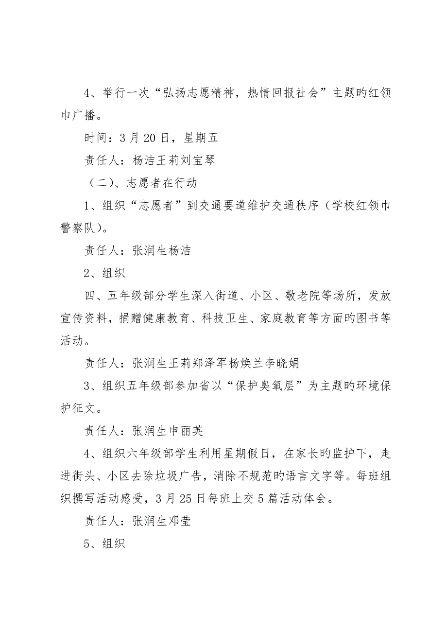 南街小学志愿者活动方案_第2页