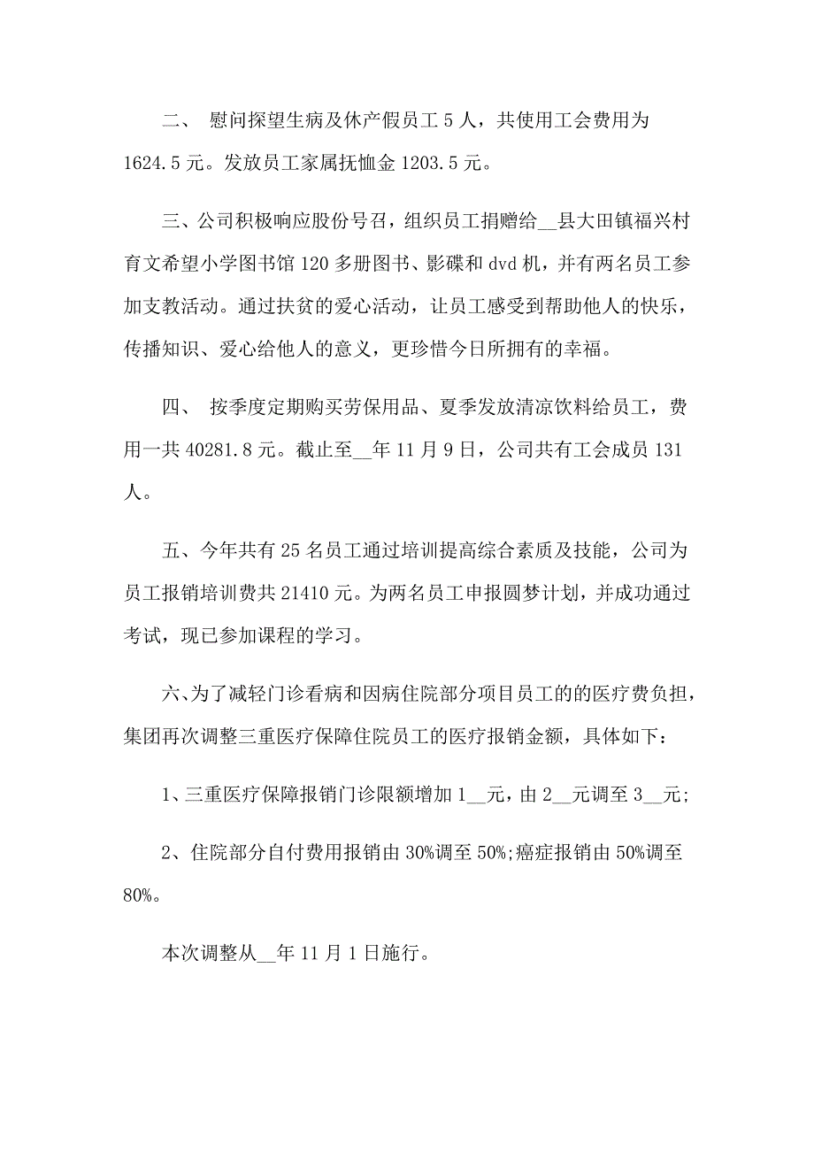 2023年公司工会工作总结(8篇)_第2页