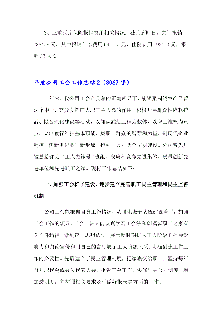 2023年公司工会工作总结(8篇)_第3页