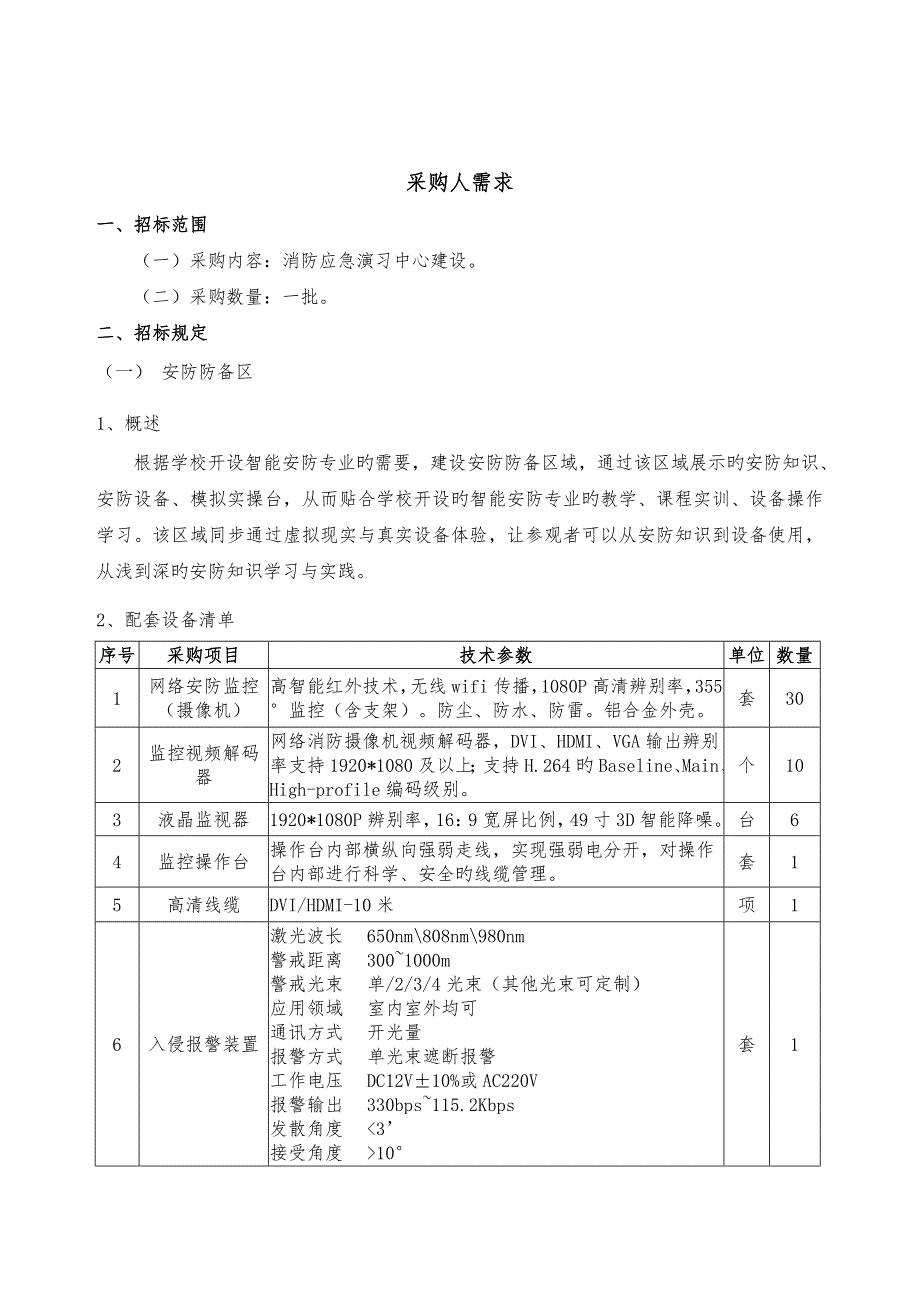 消防应急演练中心建设购置需求_第3页