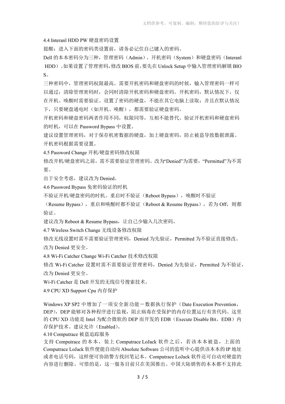 DELL笔记本BIOS设置归总_第3页