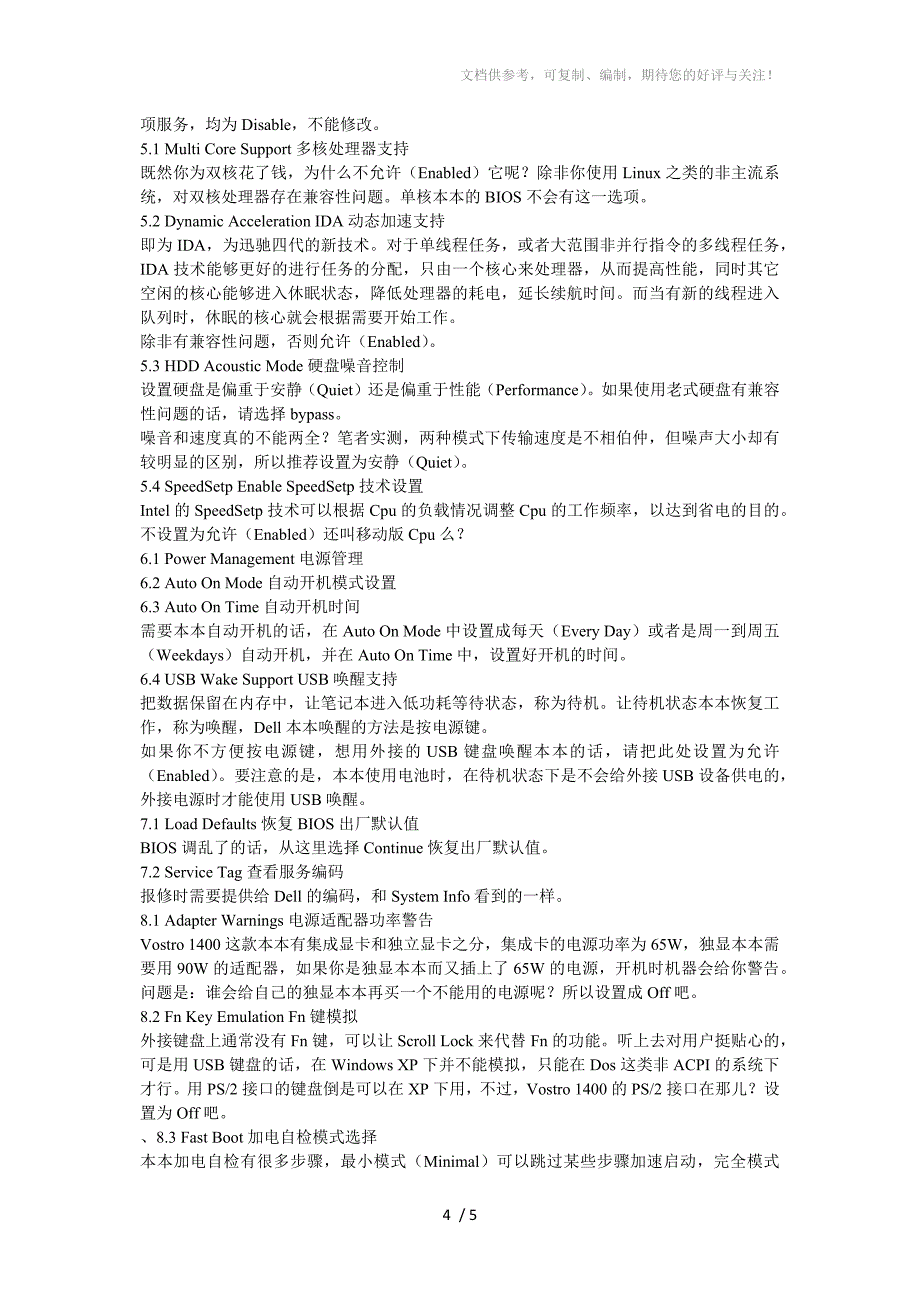 DELL笔记本BIOS设置归总_第4页