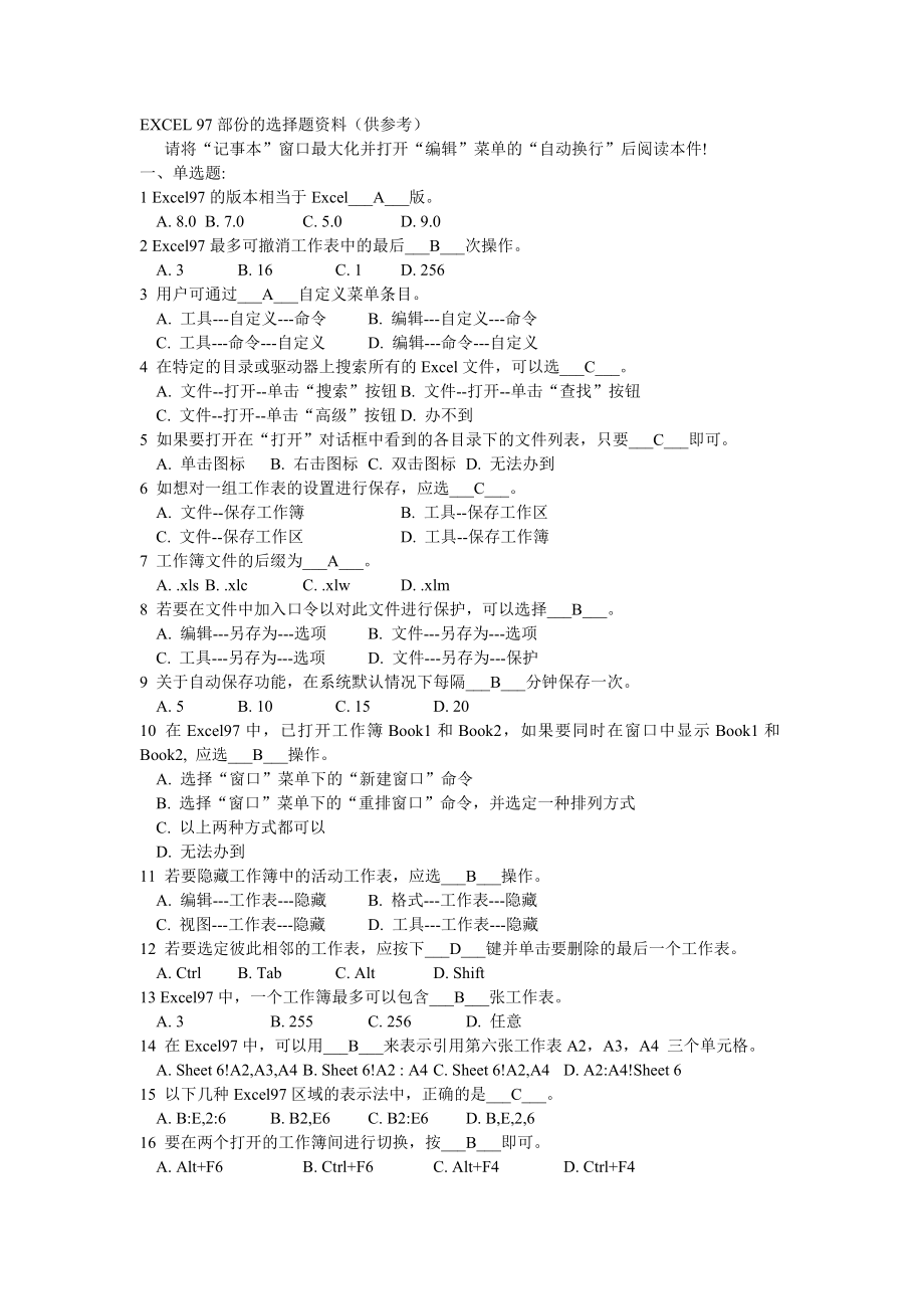 EXCEL97部份的选择题资料_第1页