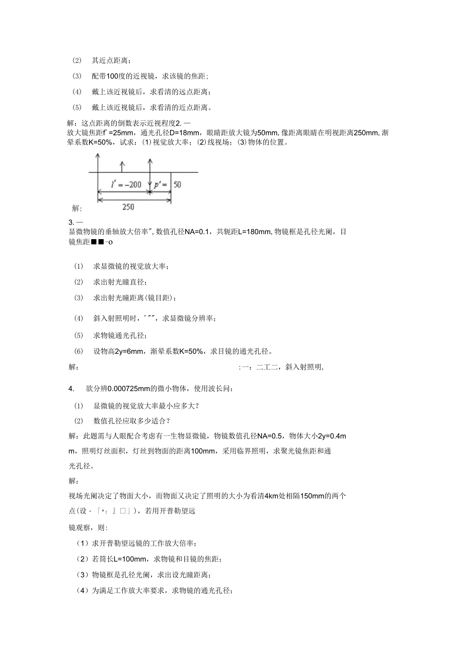 光学工程补充精品文档6页_第5页