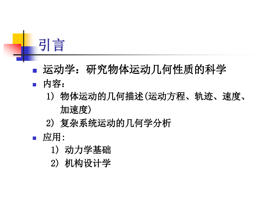 哈工大理论力学课件第六章_第2页