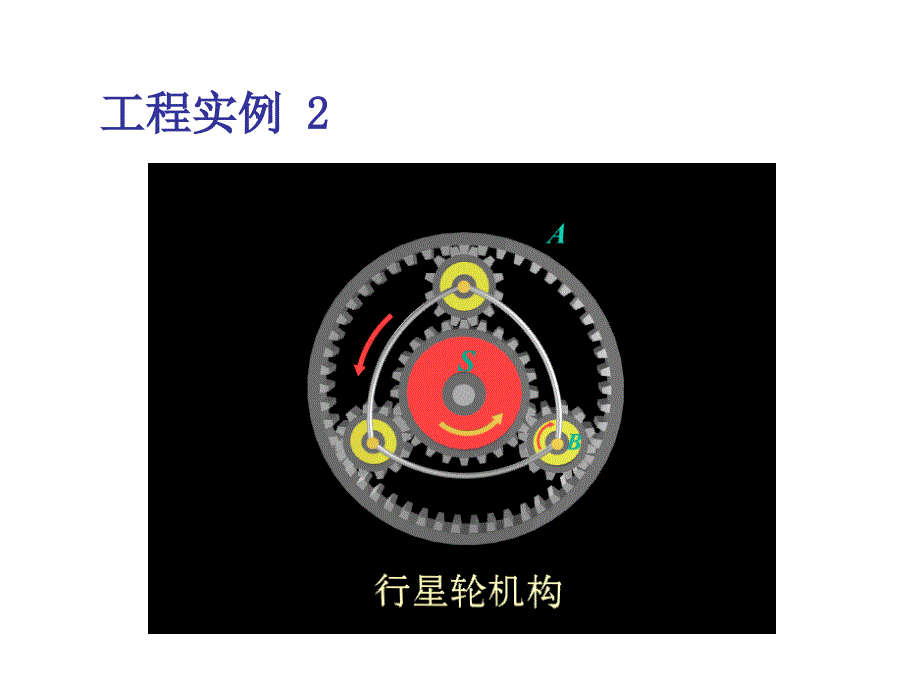 哈工大理论力学课件第六章_第4页