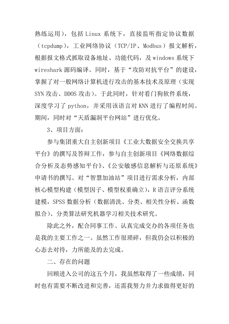 2023年新员工工作总结_关于新员工工作总结_3_第3页