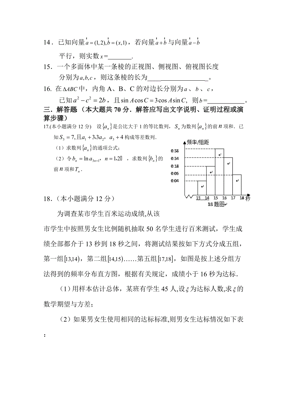 2012届高三数学下册第一次月考测试题_第4页