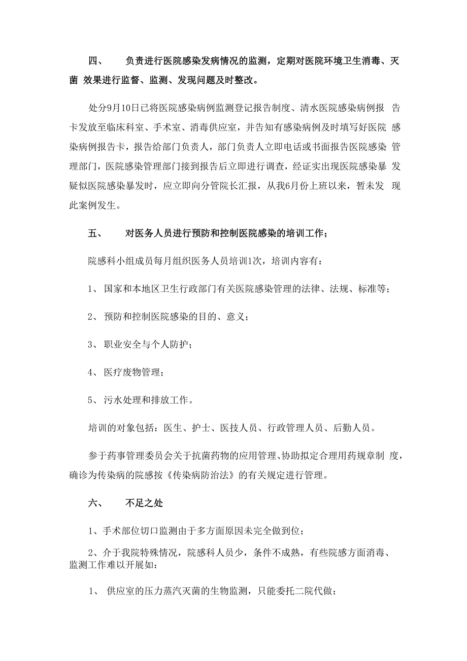 2023年院感培训总结_第4页