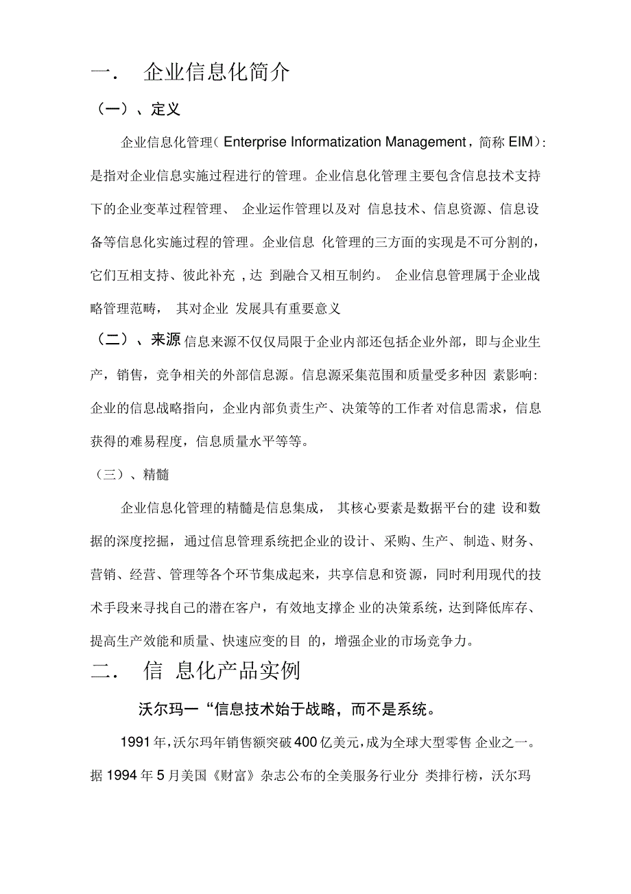 企业信息化的认识_第2页