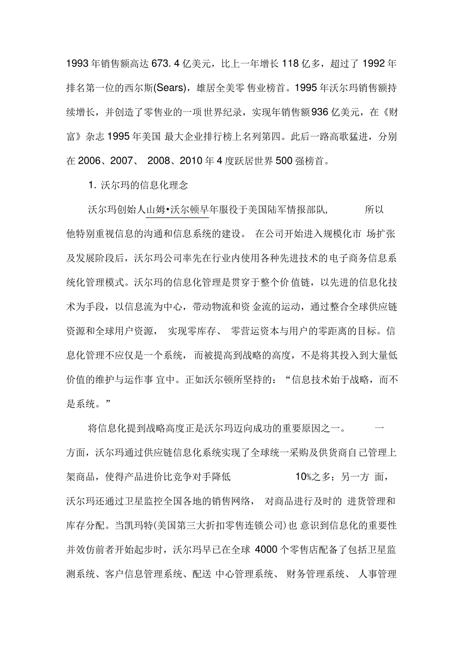 企业信息化的认识_第3页