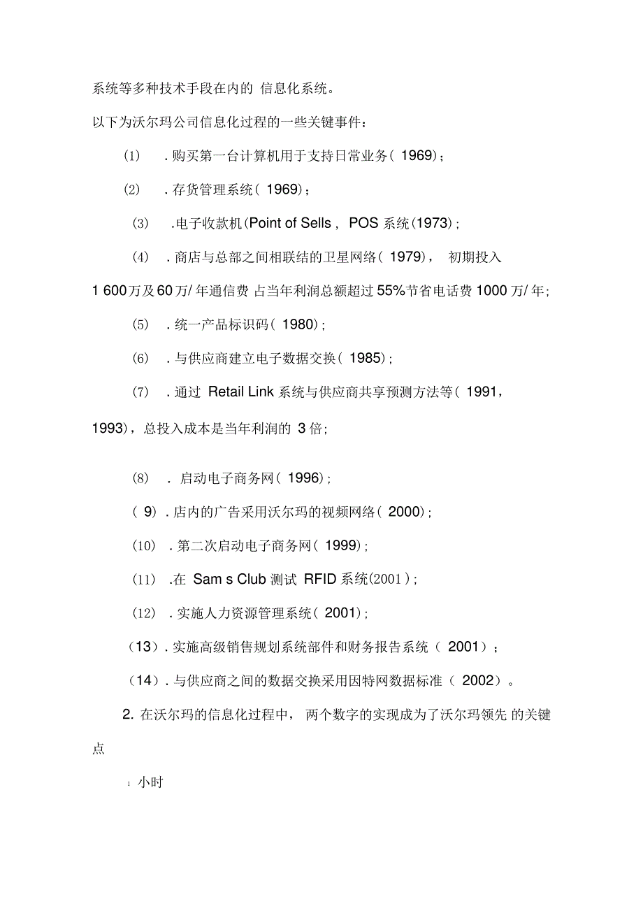 企业信息化的认识_第4页