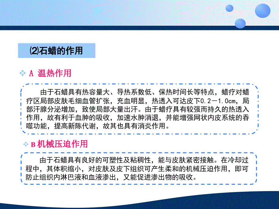 中医药适宜技术临.ppt_第3页