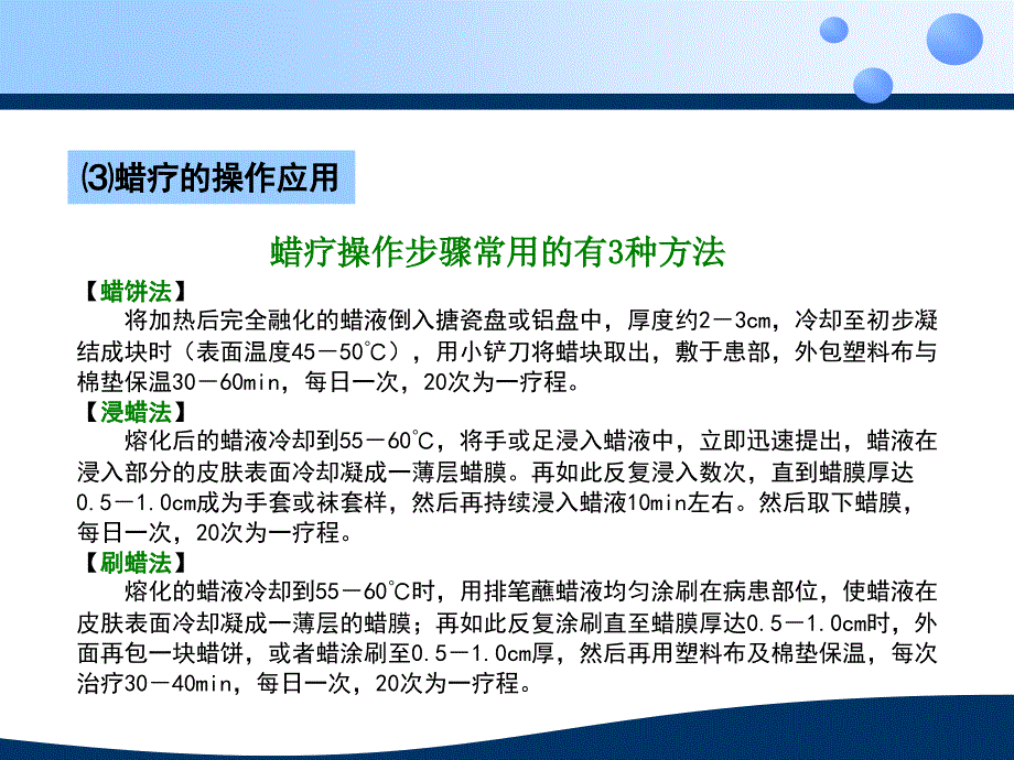 中医药适宜技术临.ppt_第4页