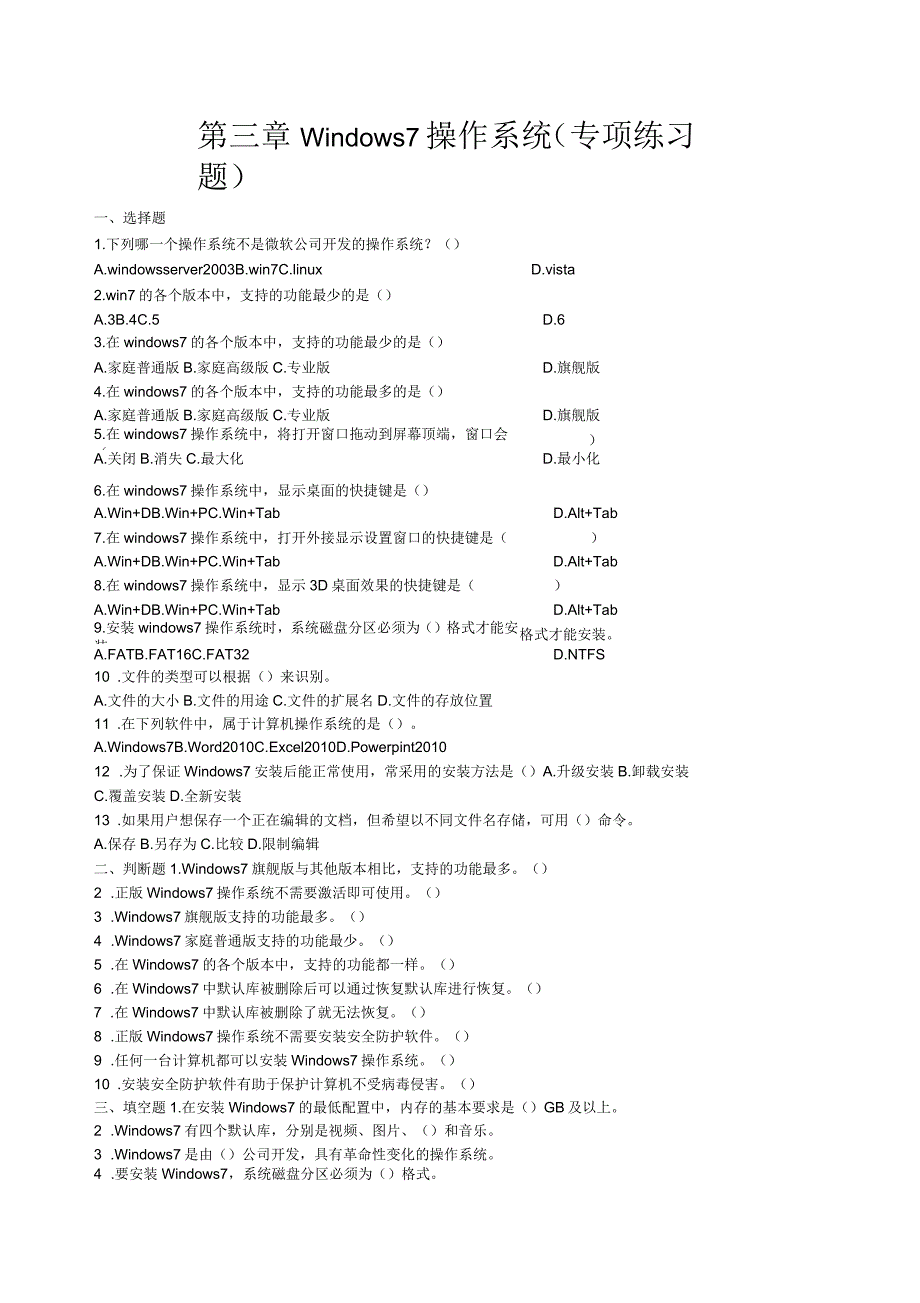 windows操作系统专项习题_第1页