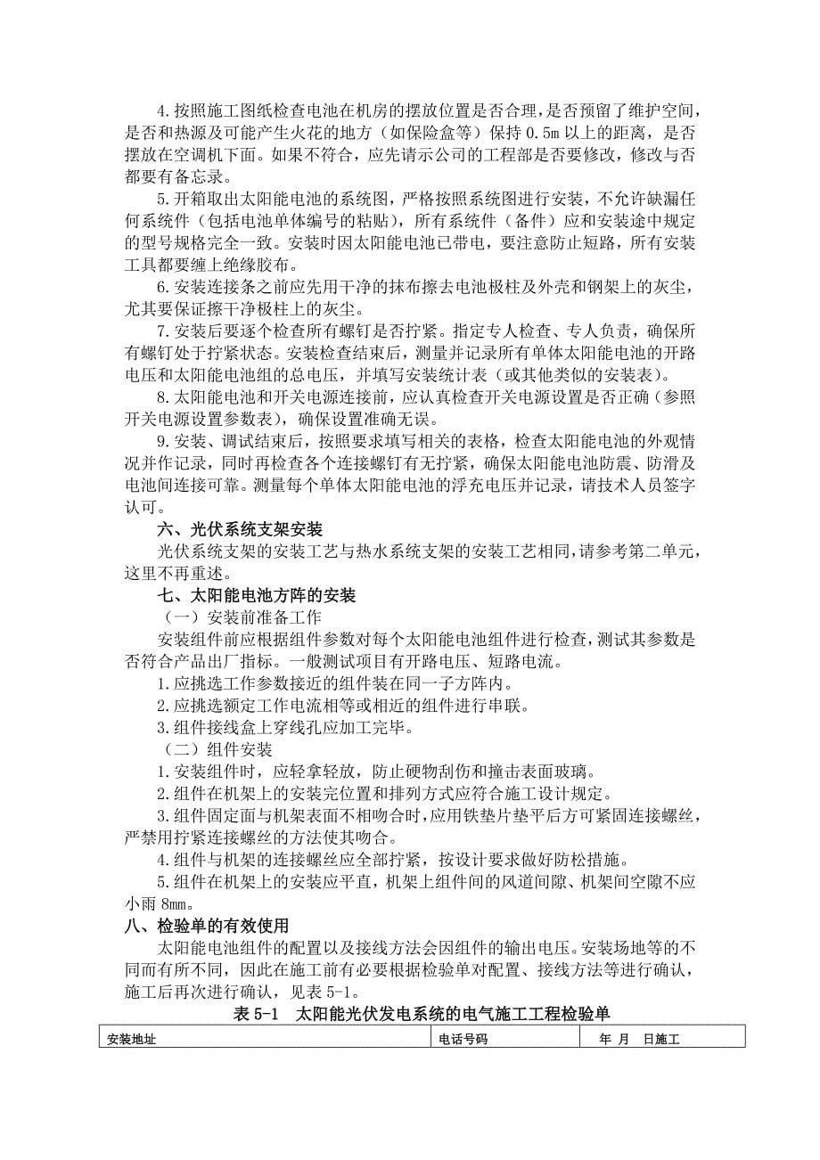 太阳能光伏系统的施工.doc_第5页