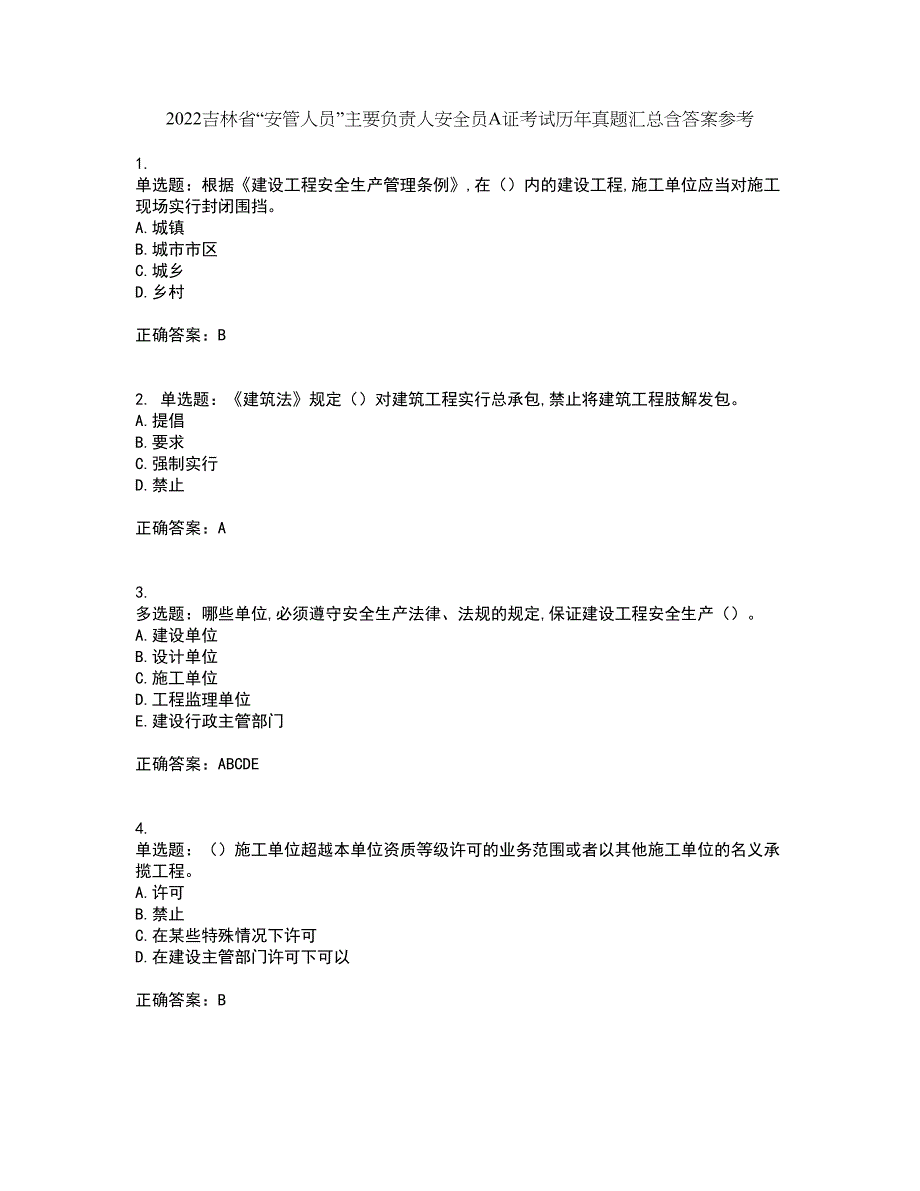 2022吉林省“安管人员”主要负责人安全员A证考试历年真题汇总含答案参考10_第1页