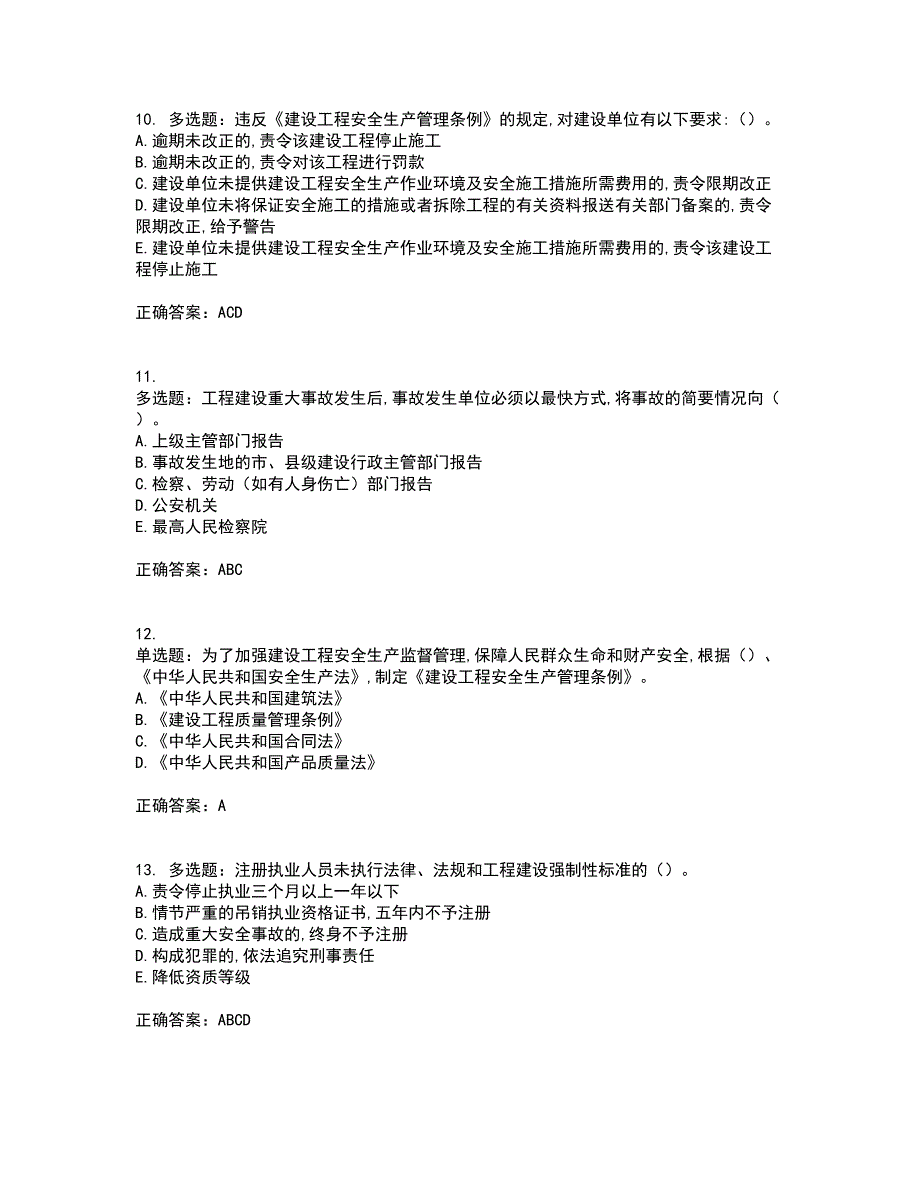 2022吉林省“安管人员”主要负责人安全员A证考试历年真题汇总含答案参考10_第3页