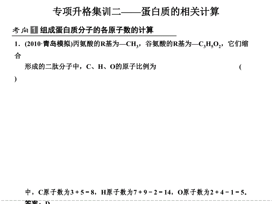 蛋白质的相关计算.ppt_第1页