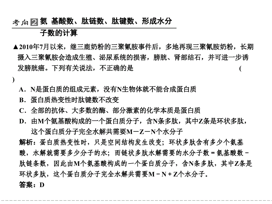 蛋白质的相关计算.ppt_第4页