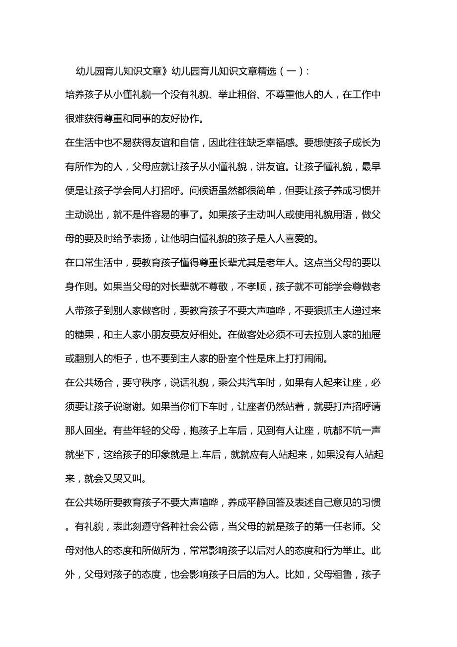 幼儿园育儿知识_第1页