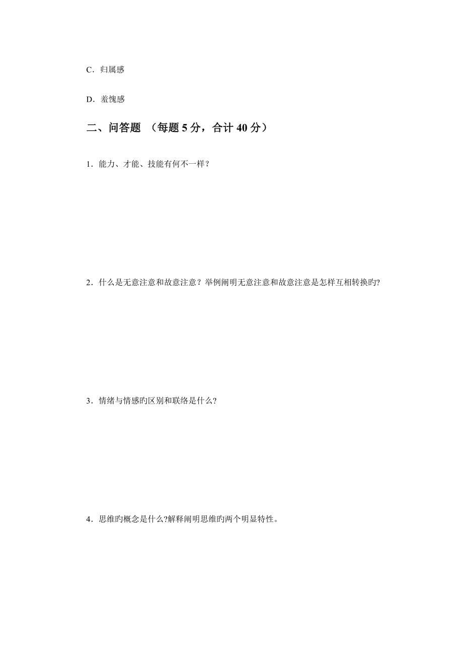 2023年心理与健康形成性考核作业课件_第5页